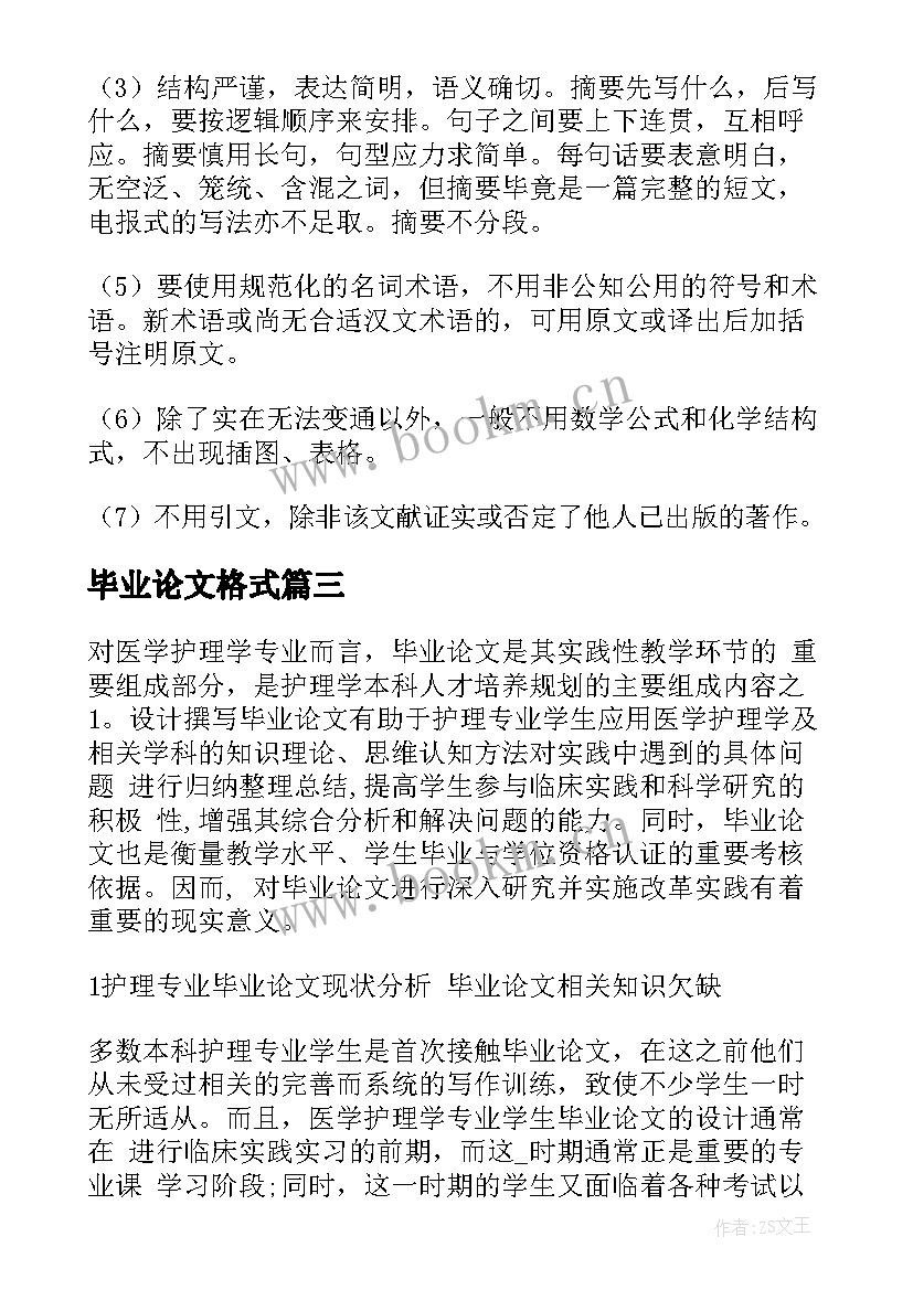 毕业论文格式 护理毕业论文格式优选(通用5篇)