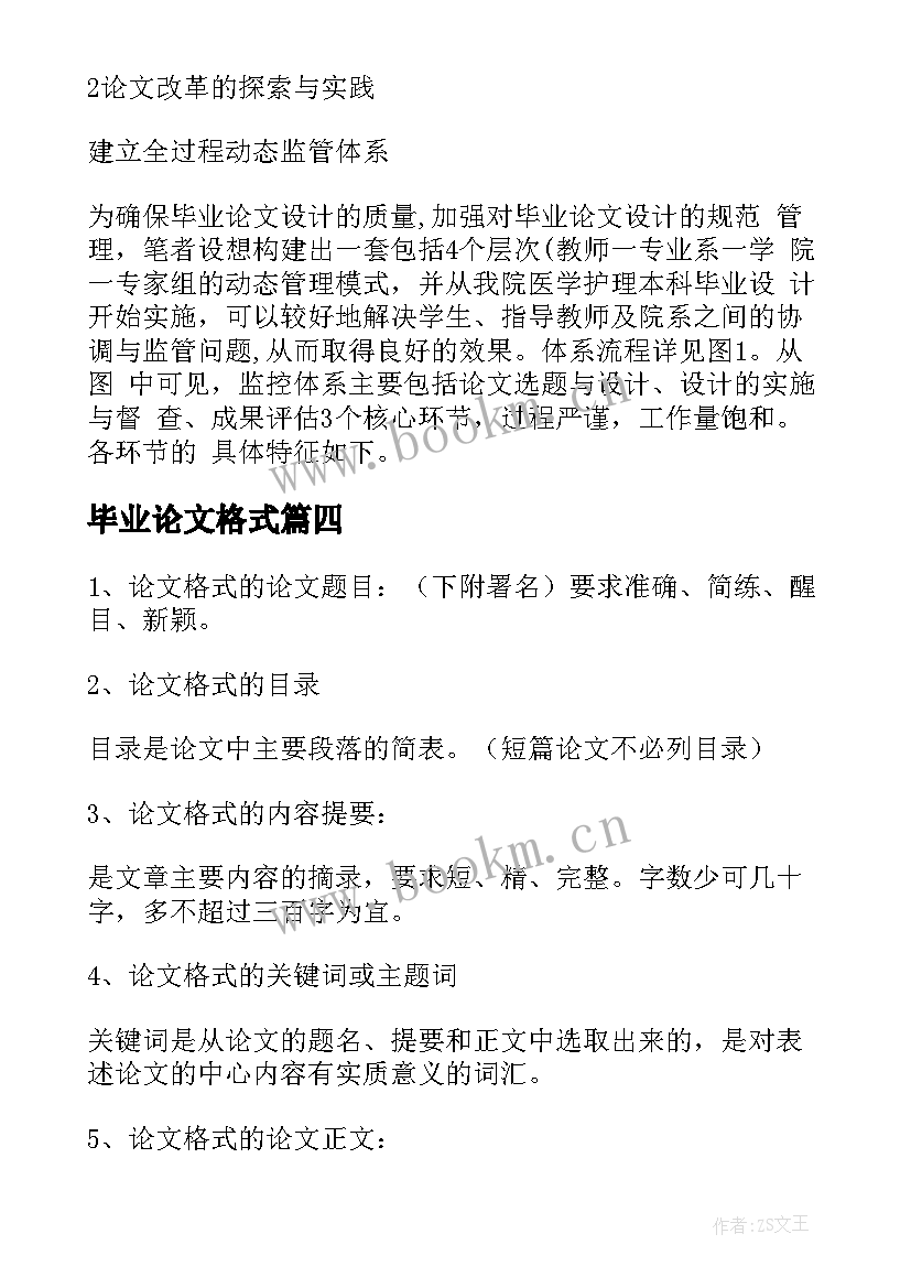 毕业论文格式 护理毕业论文格式优选(通用5篇)