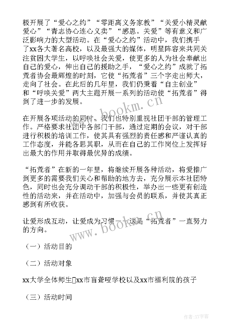 英语社团活动策划方案 社团活动策划方案(优秀6篇)