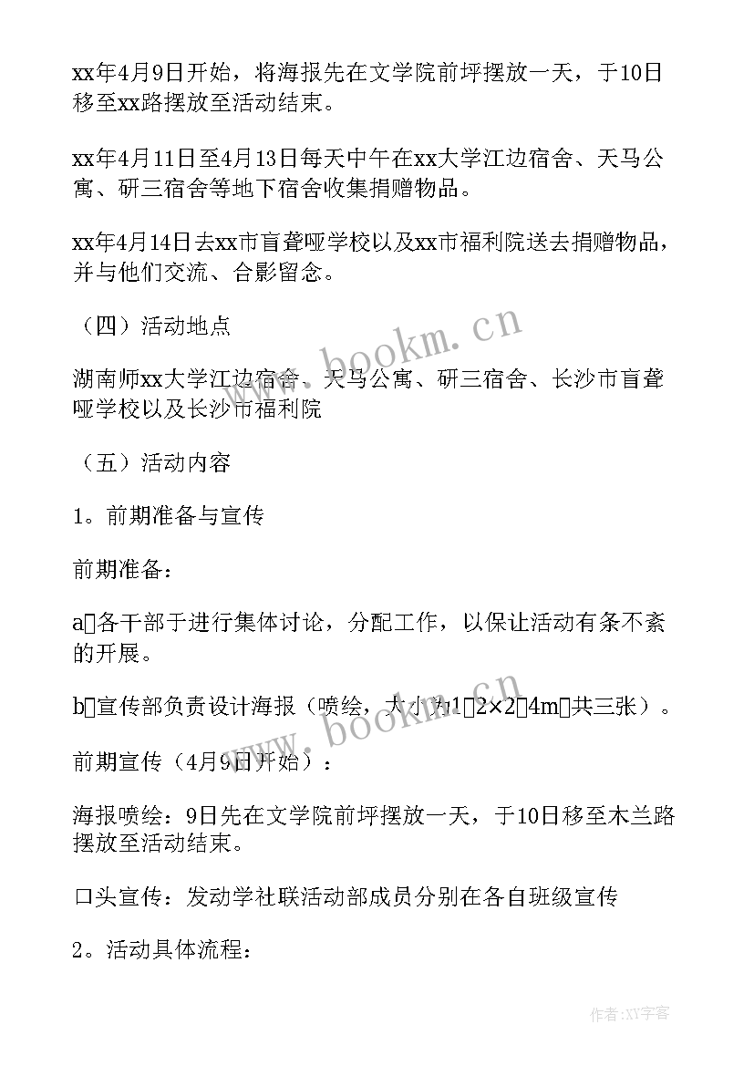 英语社团活动策划方案 社团活动策划方案(优秀6篇)