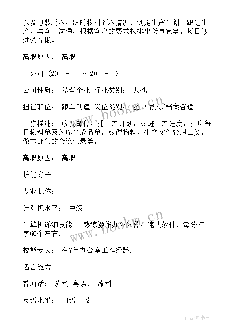 免费的护士简历电子版(实用5篇)