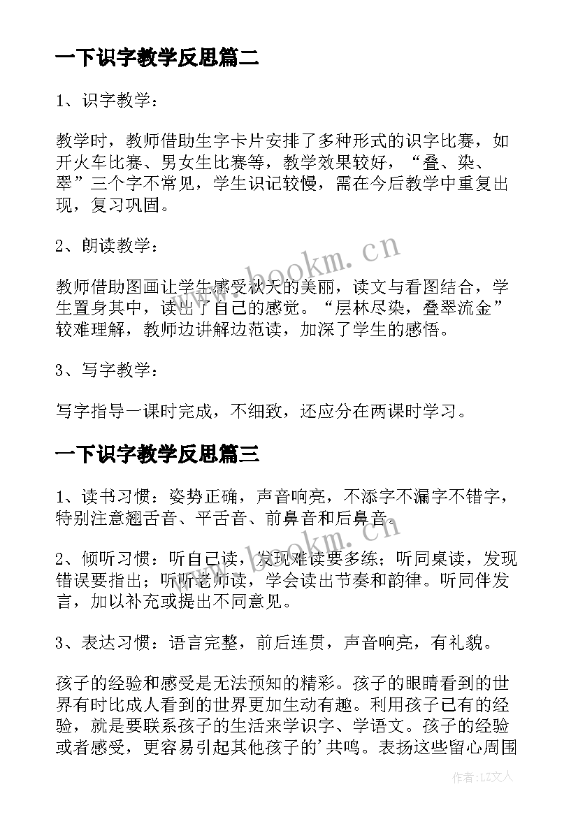 最新一下识字教学反思(通用9篇)