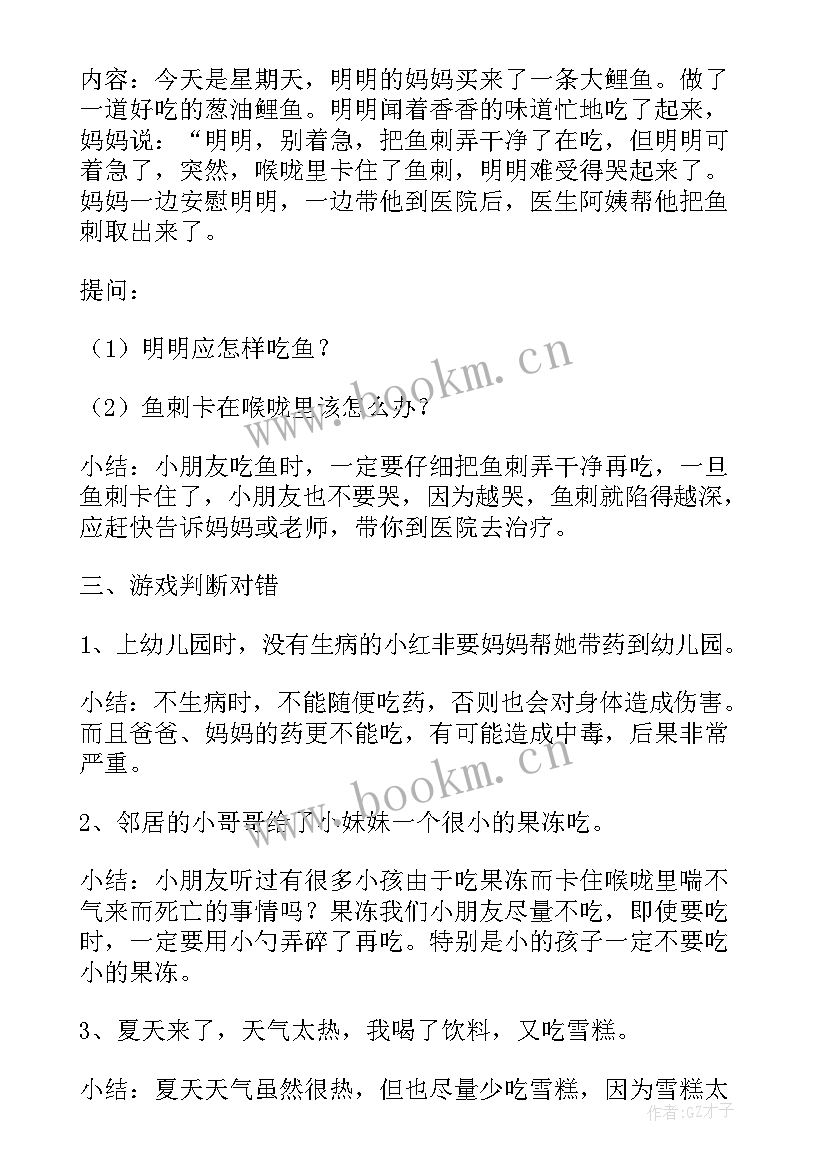 最新小班户外活动安全教育 小班安全教育活动方案(优秀8篇)