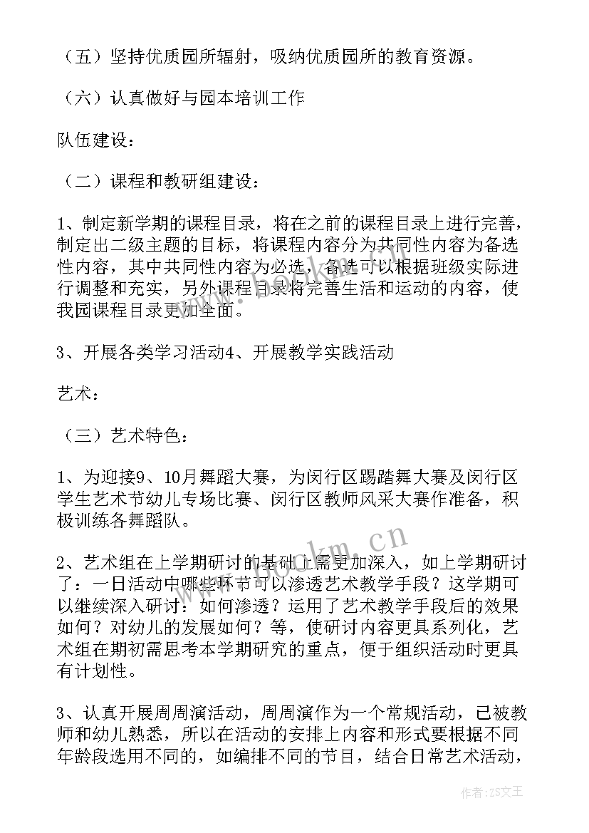 2023年幼儿园第一学期教研工作计划(实用10篇)