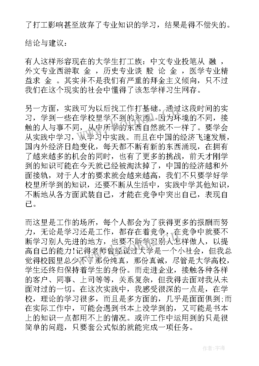 科学实践调查报告 环境科学暑期社会实践调查报告(精选5篇)