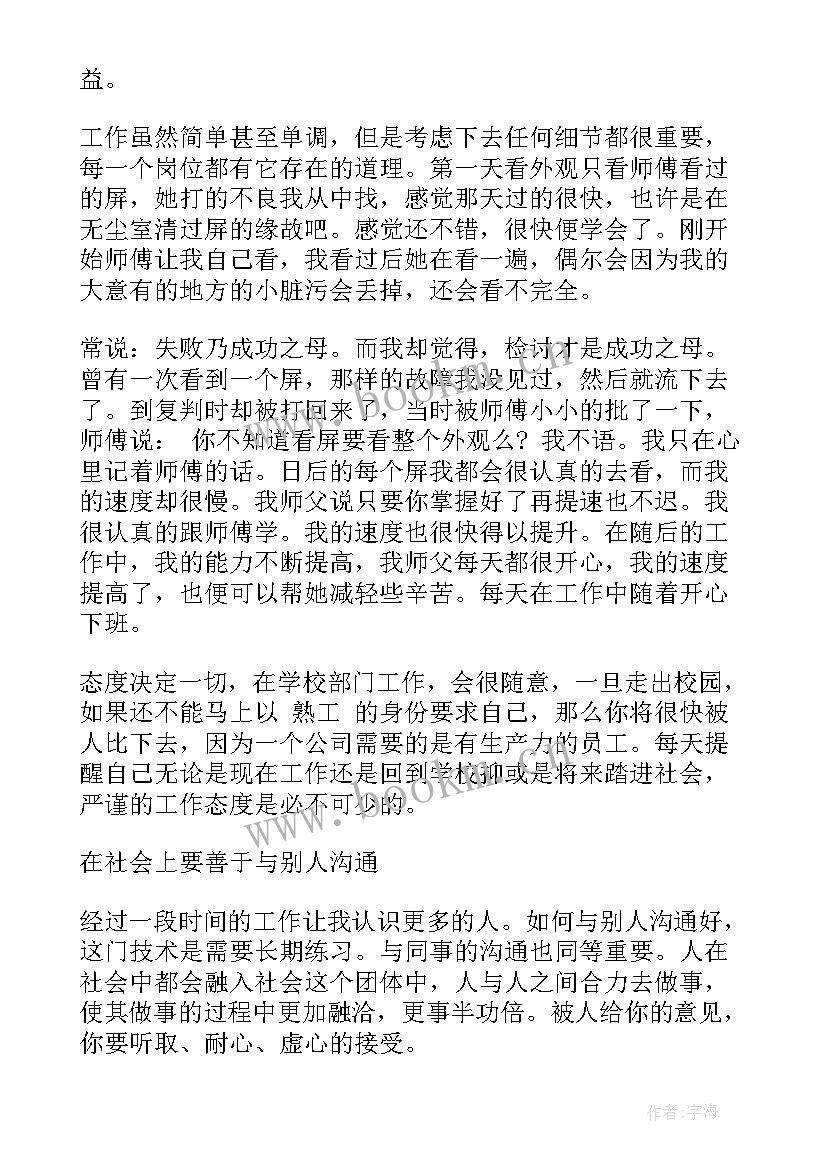 科学实践调查报告 环境科学暑期社会实践调查报告(精选5篇)