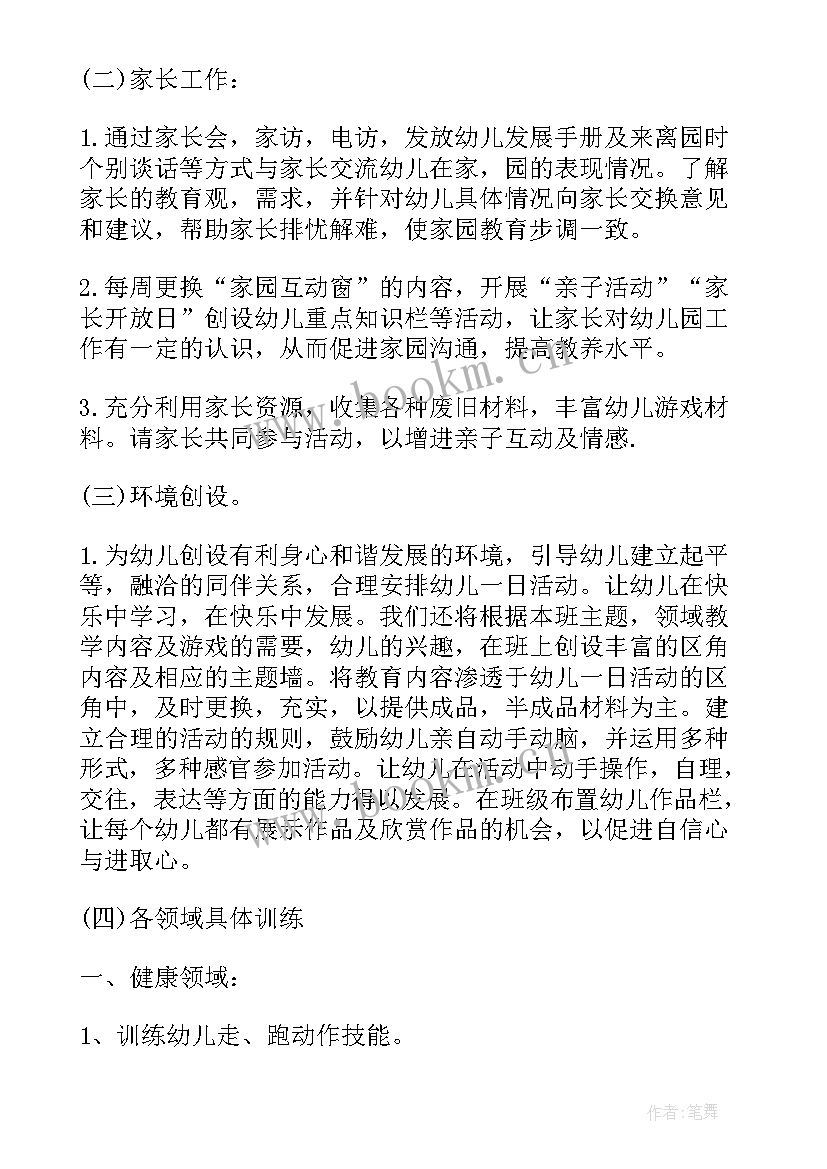 最新日计划表幼儿园大班 幼儿园大班计划(精选8篇)