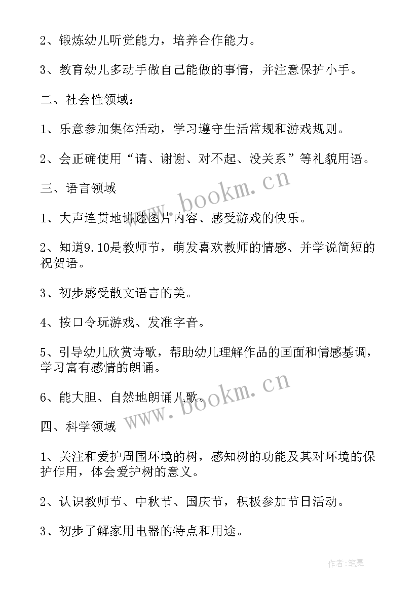 最新日计划表幼儿园大班 幼儿园大班计划(精选8篇)