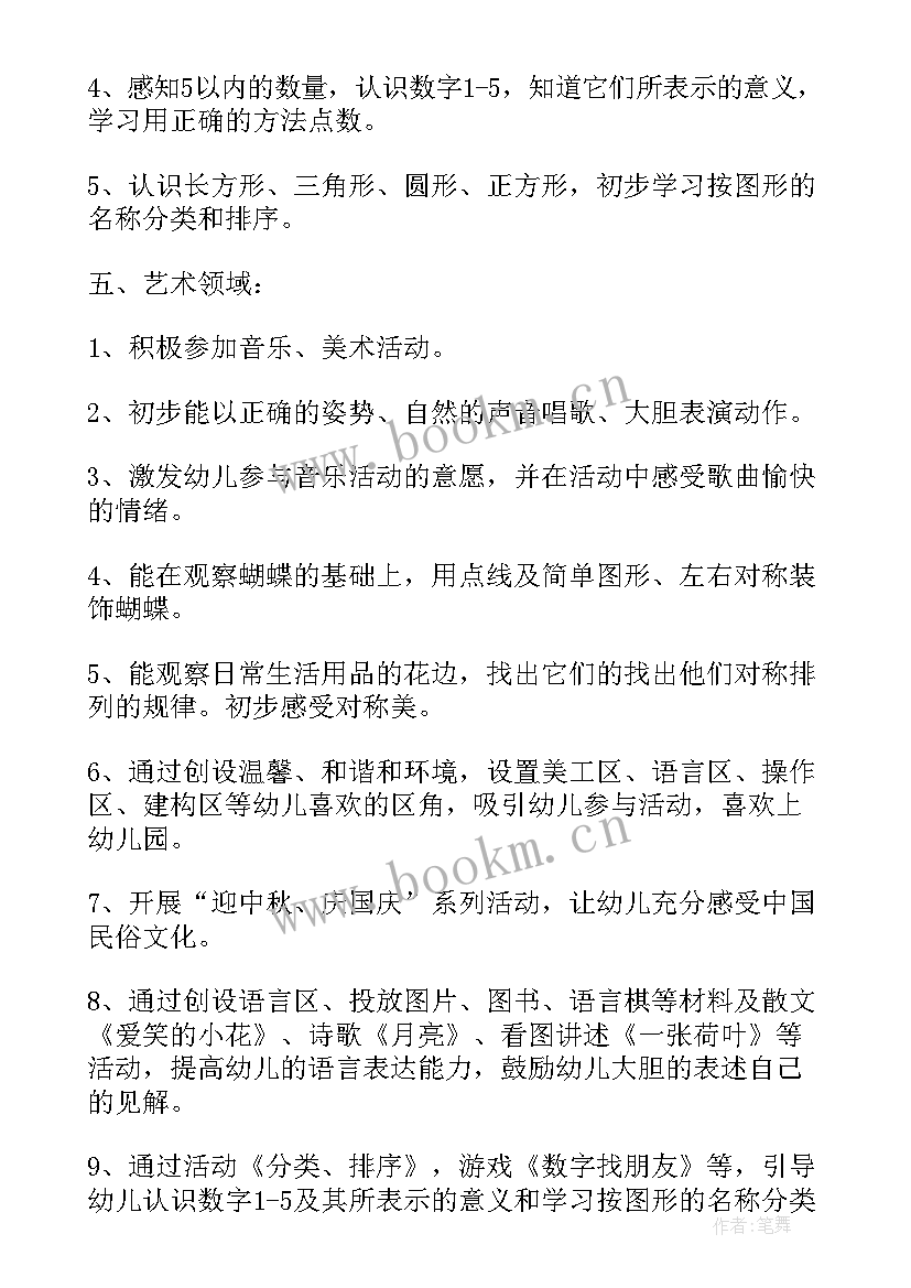 最新日计划表幼儿园大班 幼儿园大班计划(精选8篇)