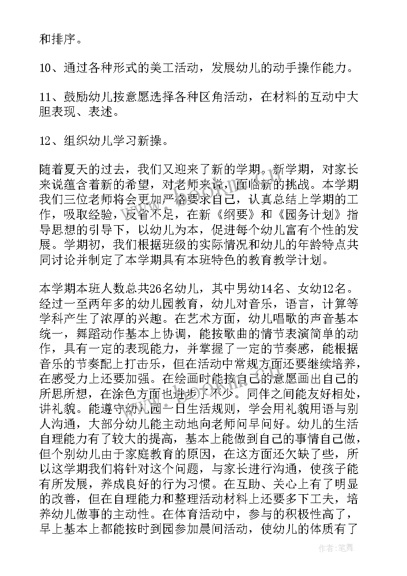 最新日计划表幼儿园大班 幼儿园大班计划(精选8篇)