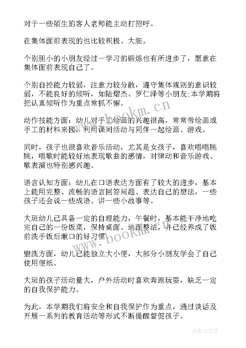 大班第二学期工作计划(优秀6篇)