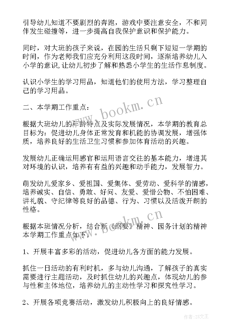 大班第二学期工作计划(优秀6篇)