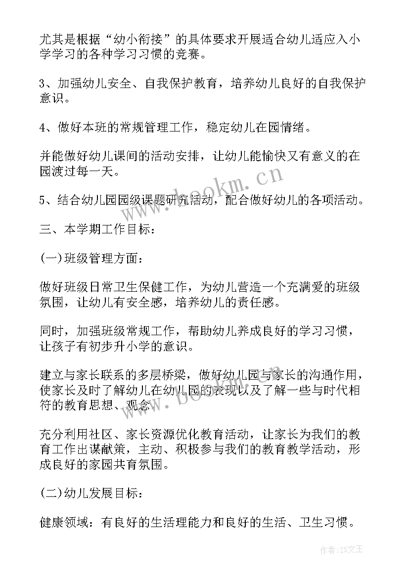 大班第二学期工作计划(优秀6篇)