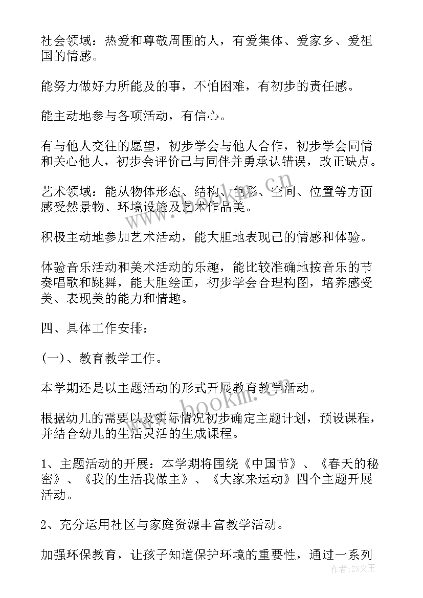 大班第二学期工作计划(优秀6篇)