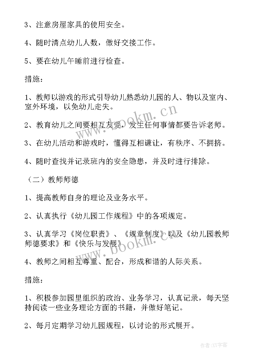 托班学期计划第一学期教学计划 托班第一学期的班级计划(优质5篇)