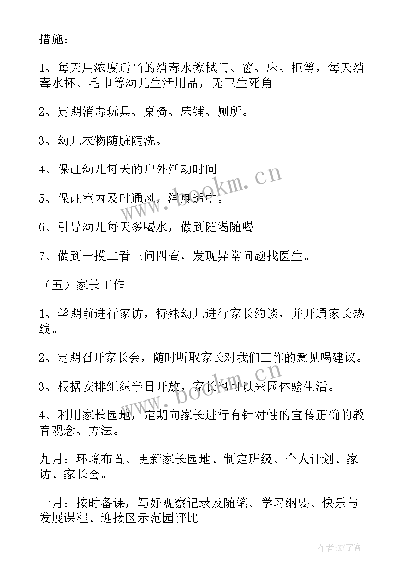 托班学期计划第一学期教学计划 托班第一学期的班级计划(优质5篇)