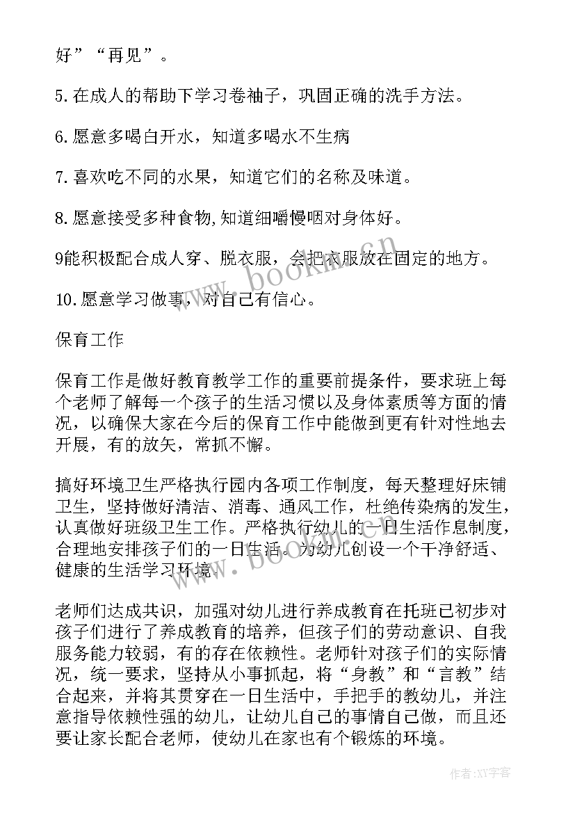 托班学期计划第一学期教学计划 托班第一学期的班级计划(优质5篇)