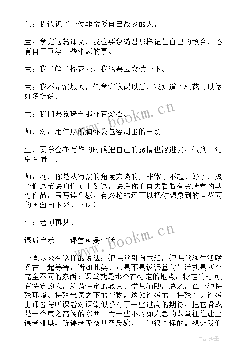 小学语文片段教学 小学语文桂花雨教学片段赏与课后启示(模板8篇)