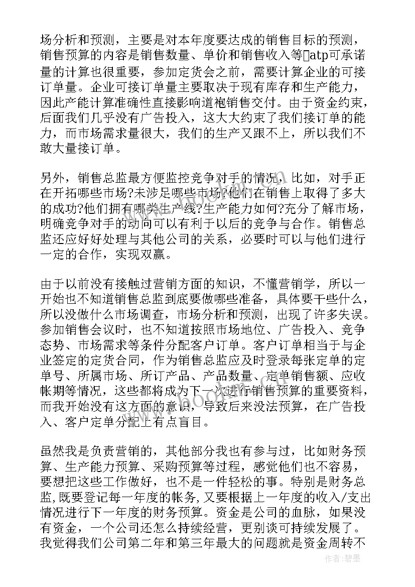 2023年企业经营沙盘模拟实训报告心得(精选5篇)