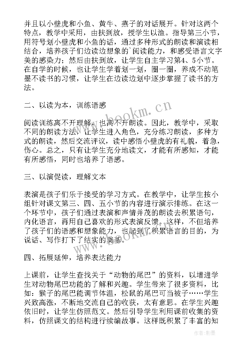 最新一上语文比尾巴教学反思(优秀5篇)