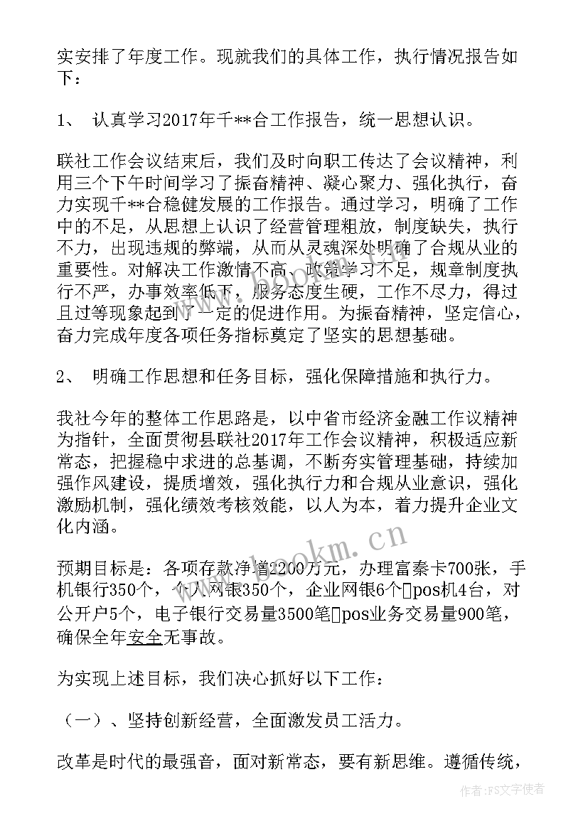 最新安保会议落实情况报告(通用9篇)