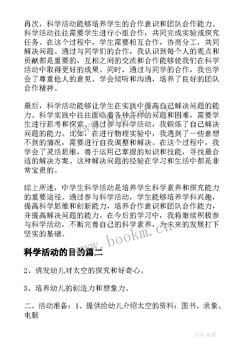 科学活动的目的 中学生科学活动心得体会(实用9篇)