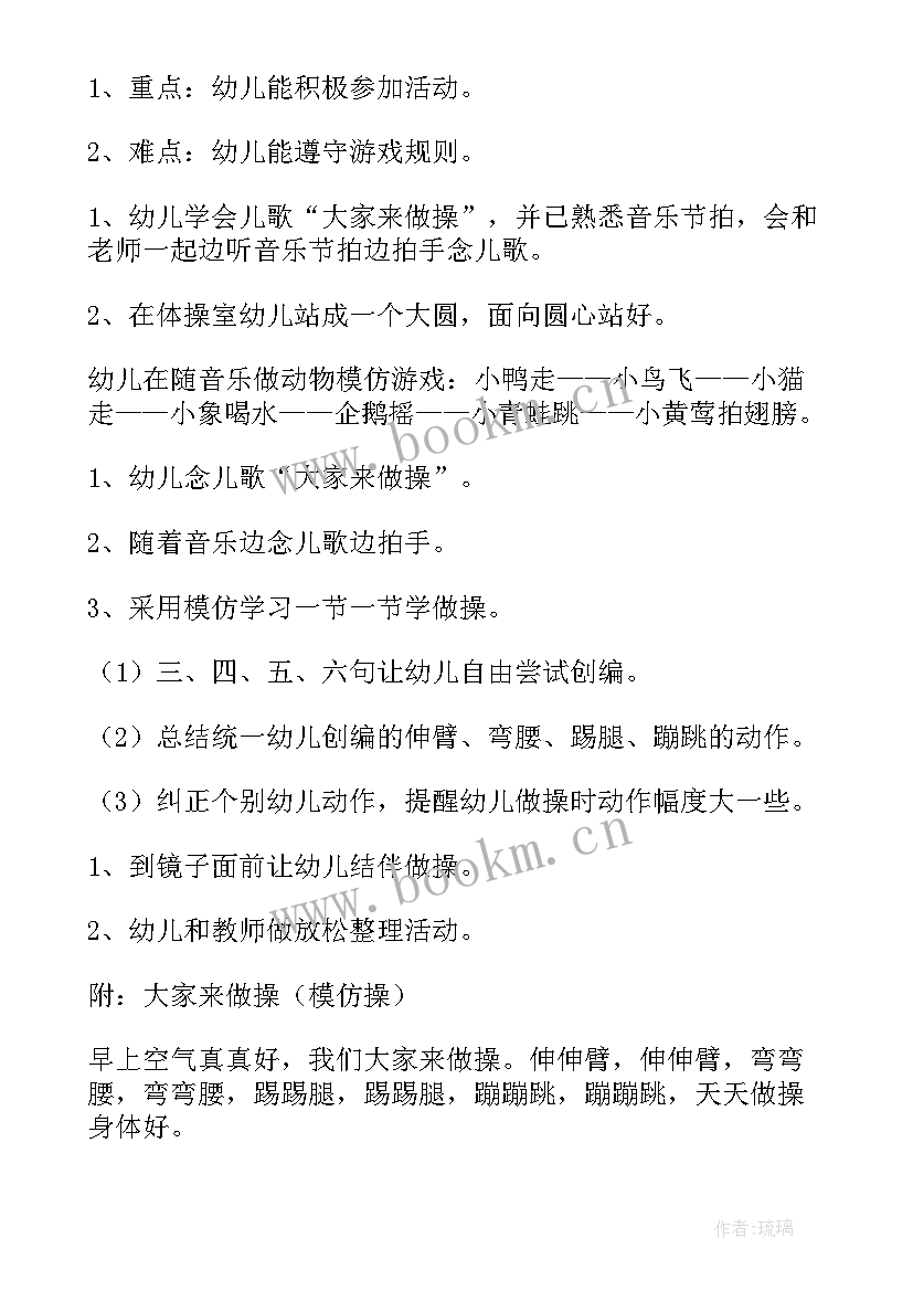 最新小班健康大气球教案(通用7篇)