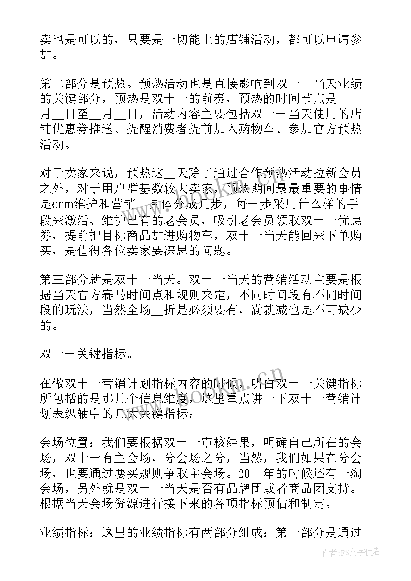 策划一个双十二活动的方案(优秀5篇)