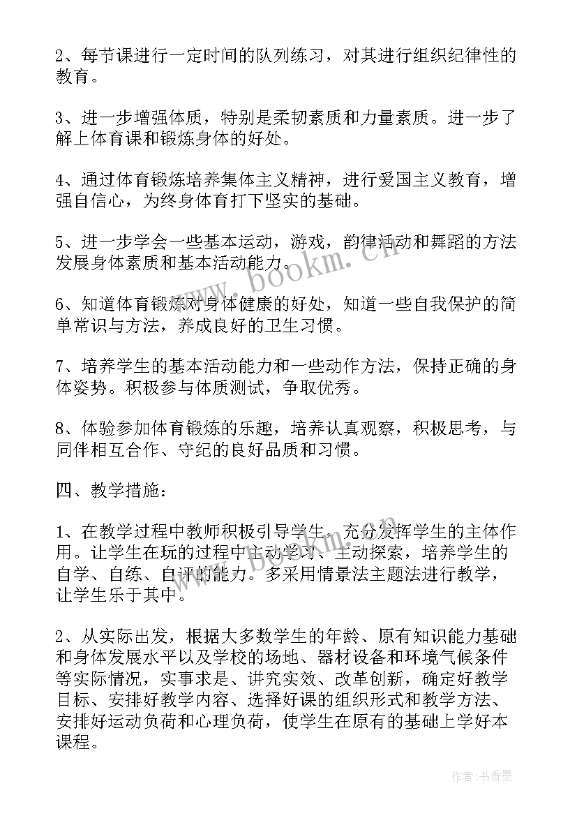 一二年级教学计划进度表 一二年级体育教学计划(汇总5篇)