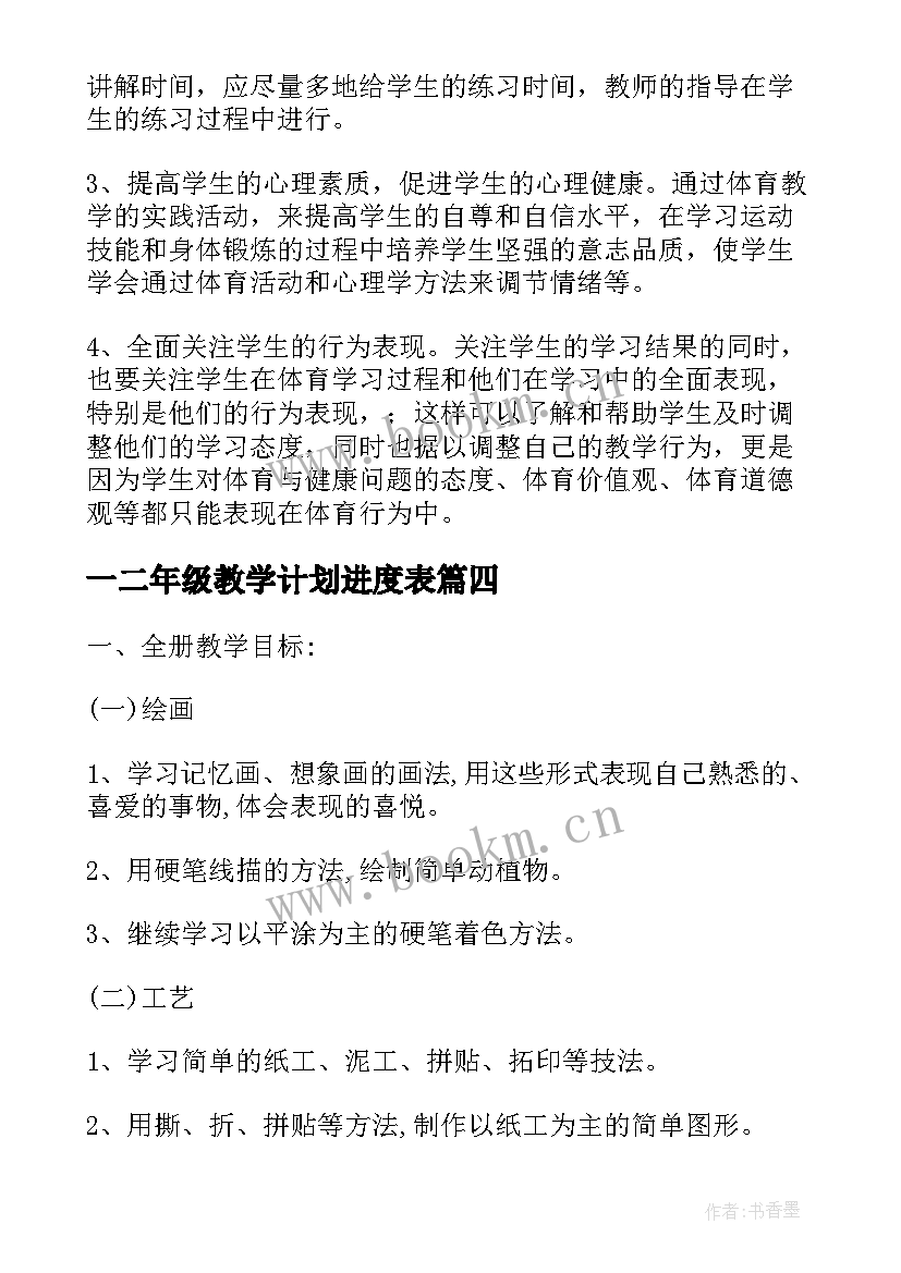 一二年级教学计划进度表 一二年级体育教学计划(汇总5篇)