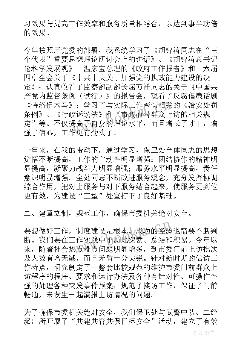 最新高校保卫处处长述职述廉报告(模板5篇)