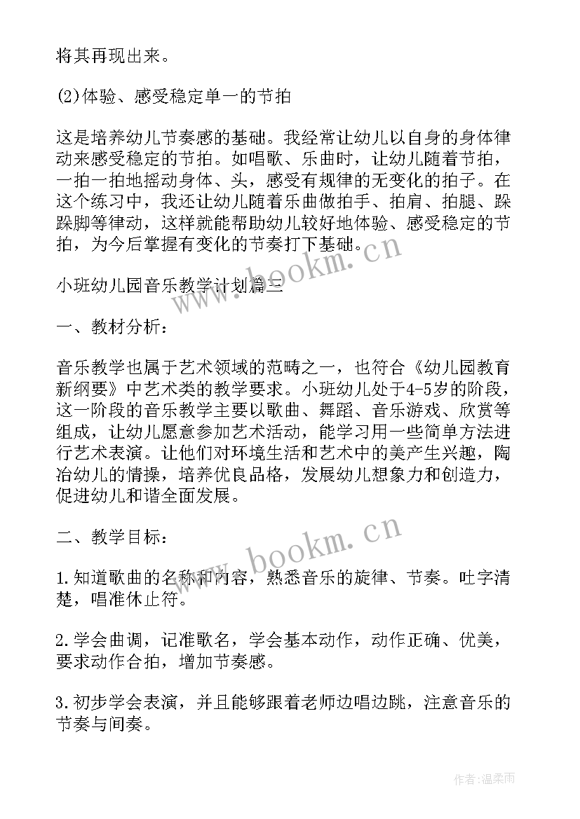 2023年小班音乐活动教学计划(实用8篇)