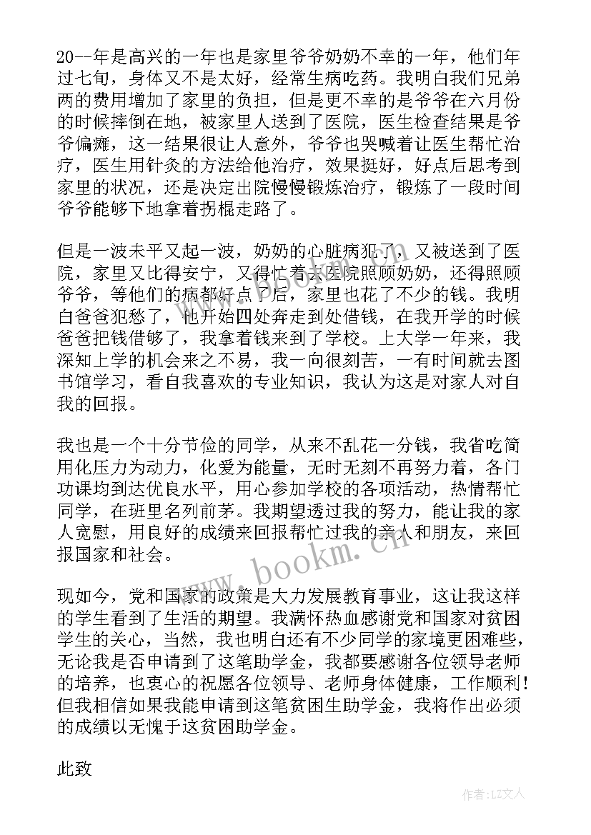 最新如何写贫困助学申请报告(通用5篇)