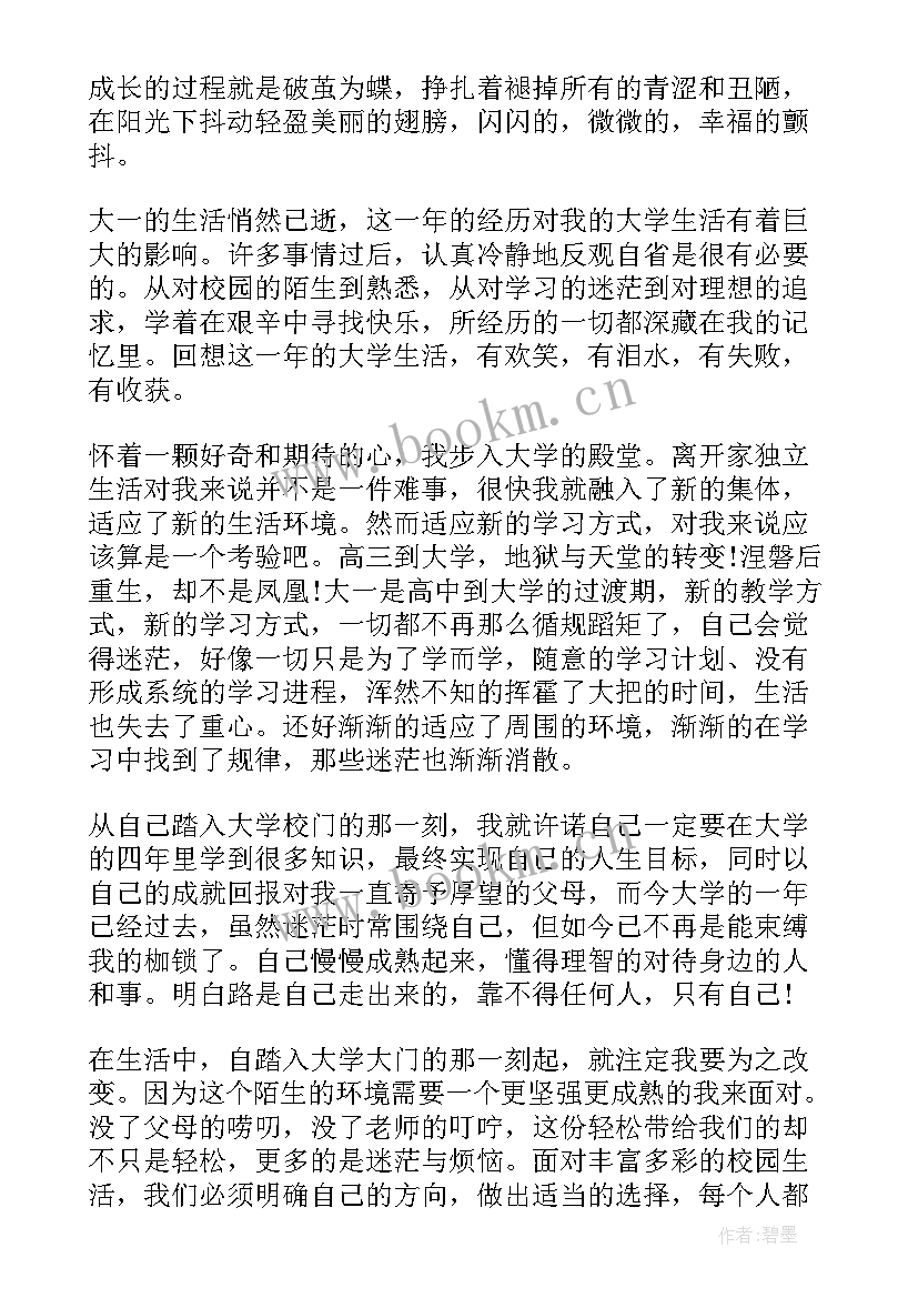 大一个人总结报告 大一班级情况总结(模板5篇)