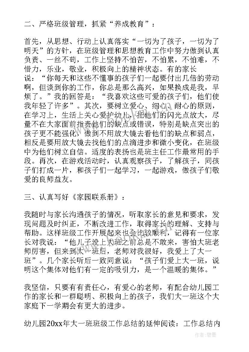 大一个人总结报告 大一班级情况总结(模板5篇)