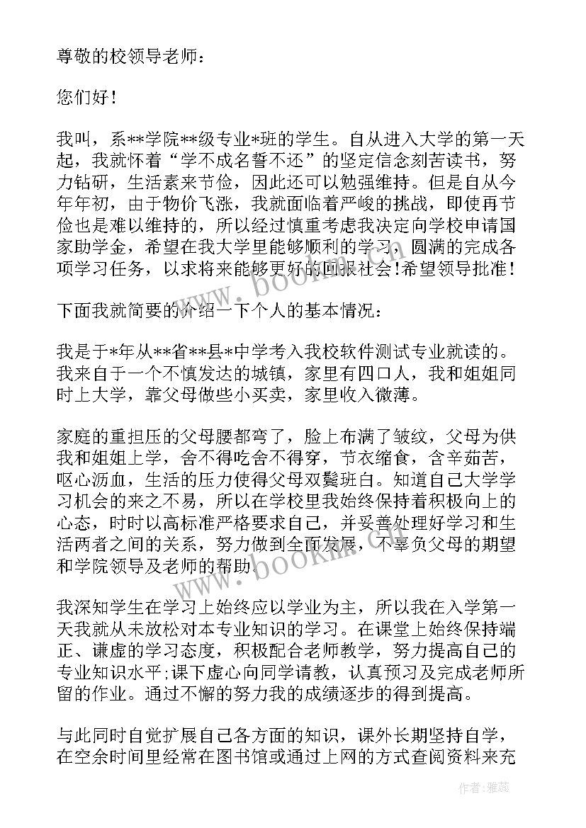 学生会申报材料如何写 大学生个人申请书(汇总6篇)