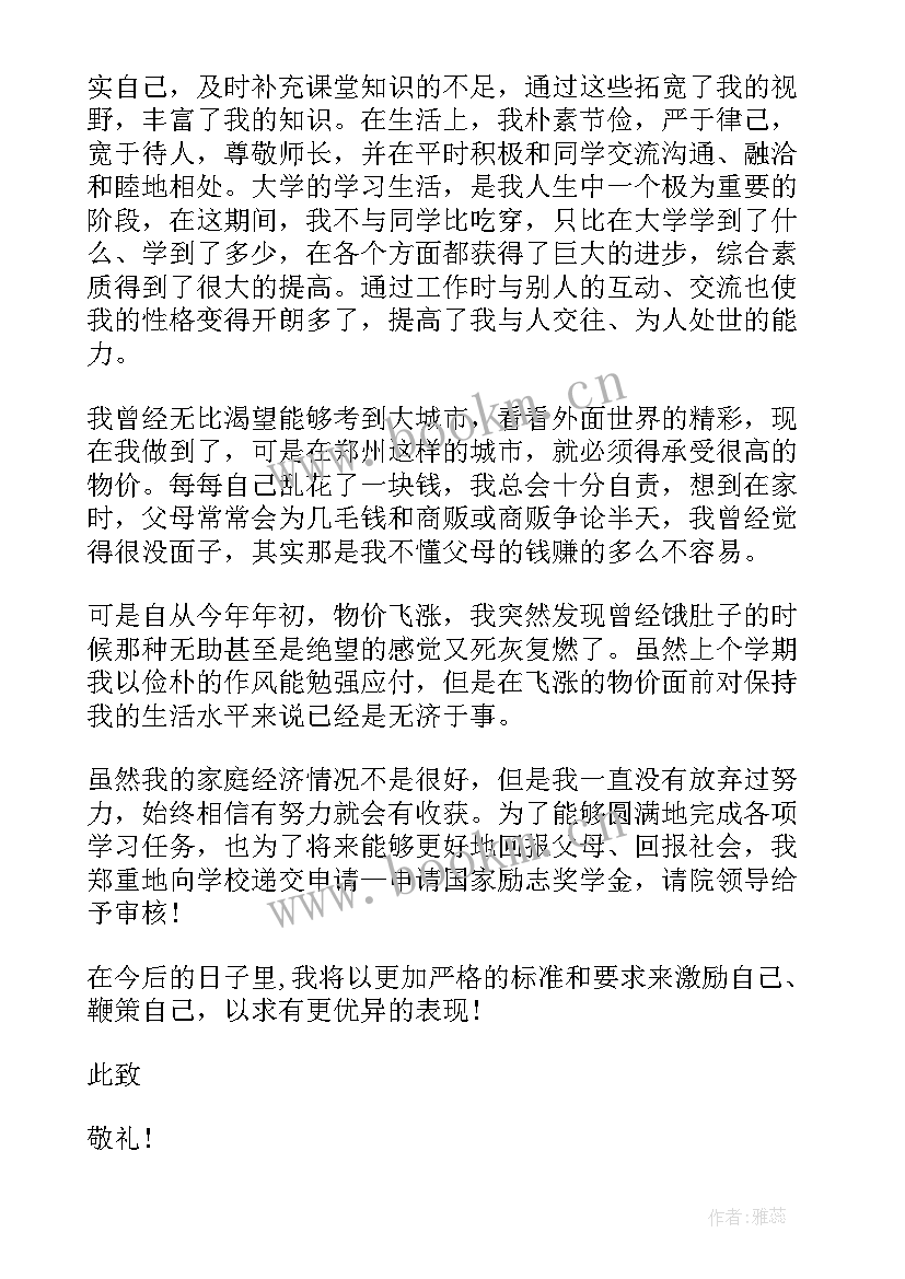 学生会申报材料如何写 大学生个人申请书(汇总6篇)