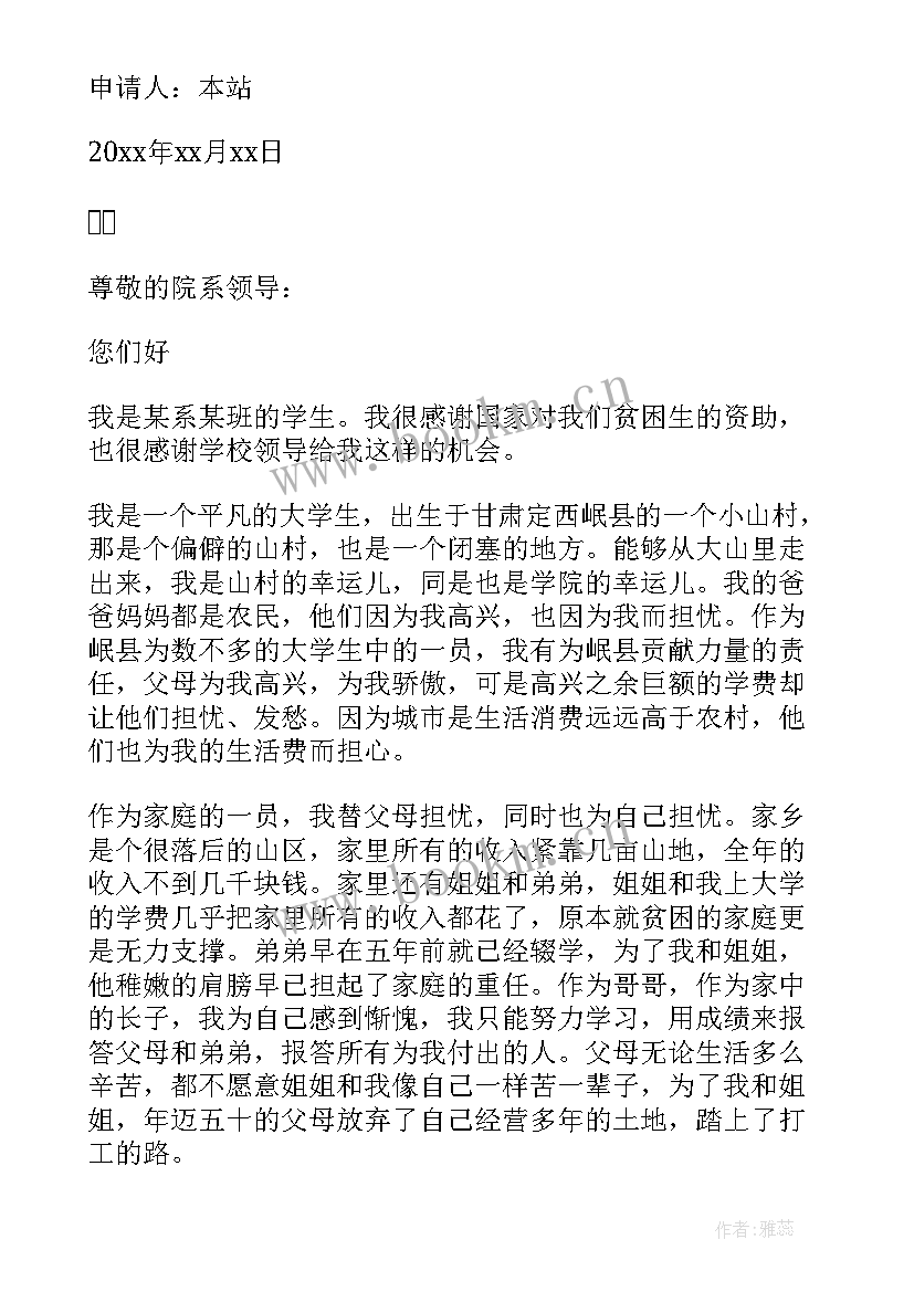 学生会申报材料如何写 大学生个人申请书(汇总6篇)