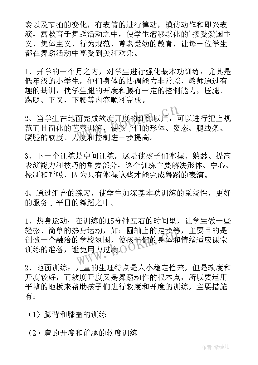 2023年舞蹈兴趣小组活动记录表 舞蹈兴趣小组活动计划(汇总7篇)