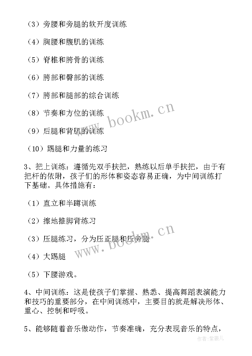 2023年舞蹈兴趣小组活动记录表 舞蹈兴趣小组活动计划(汇总7篇)