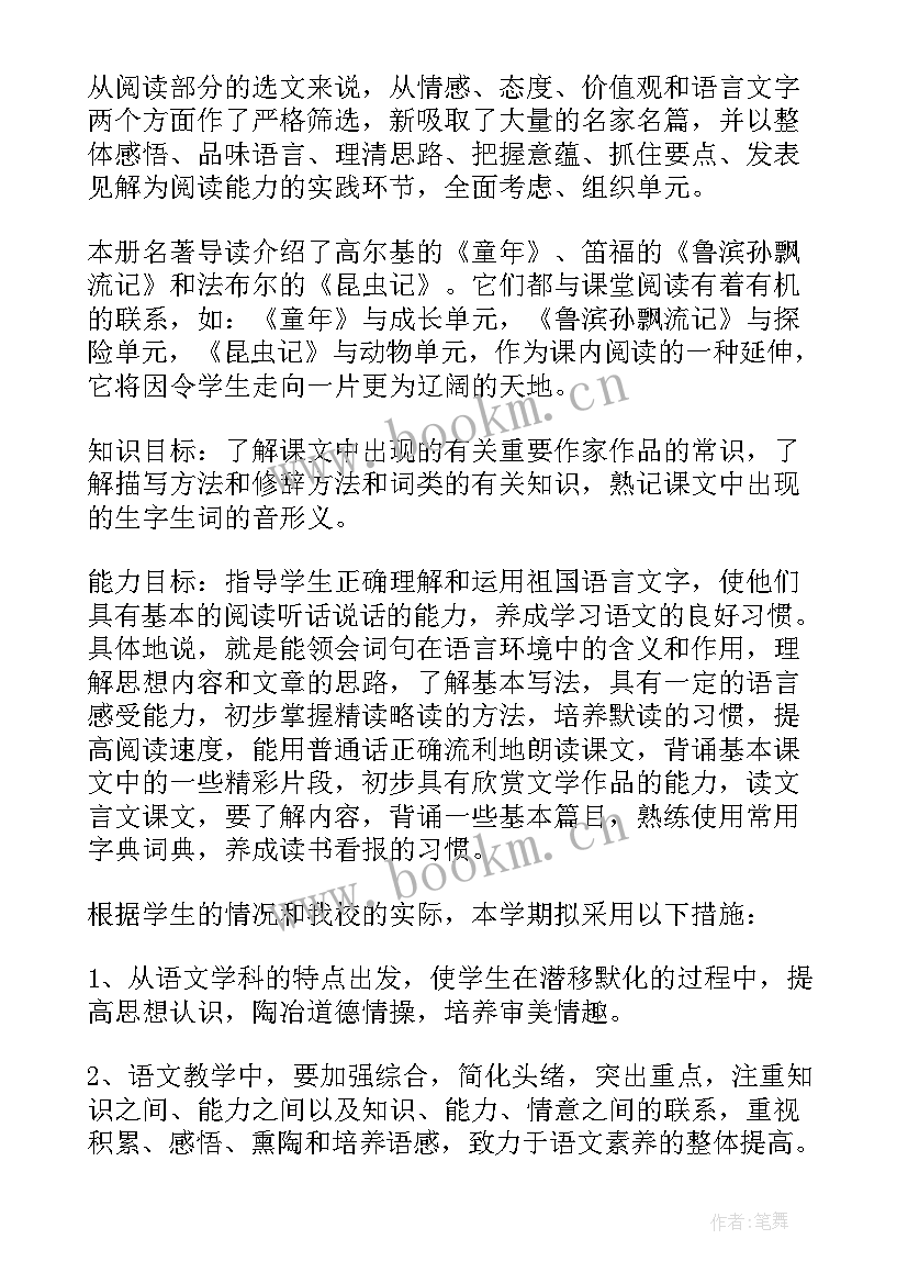 最新七年级上学期语文计划学生 七年级语文教学计划(优质6篇)