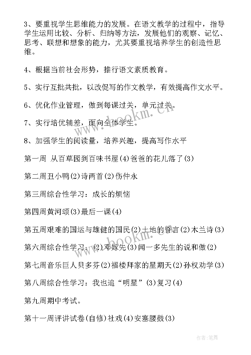 最新七年级上学期语文计划学生 七年级语文教学计划(优质6篇)