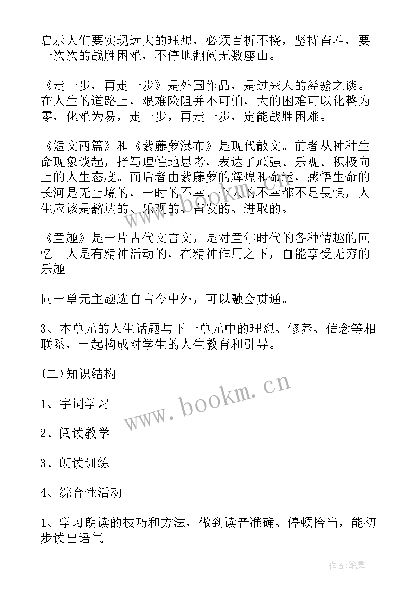 最新七年级上学期语文计划学生 七年级语文教学计划(优质6篇)