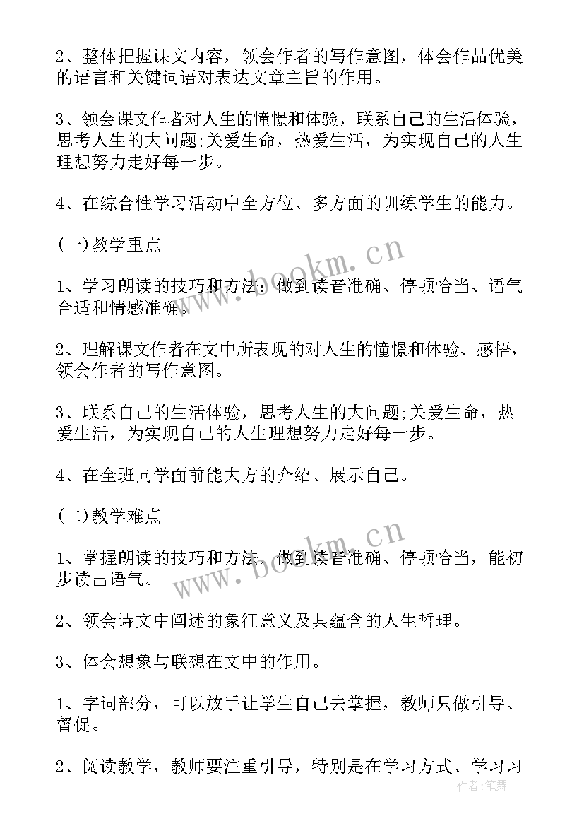 最新七年级上学期语文计划学生 七年级语文教学计划(优质6篇)