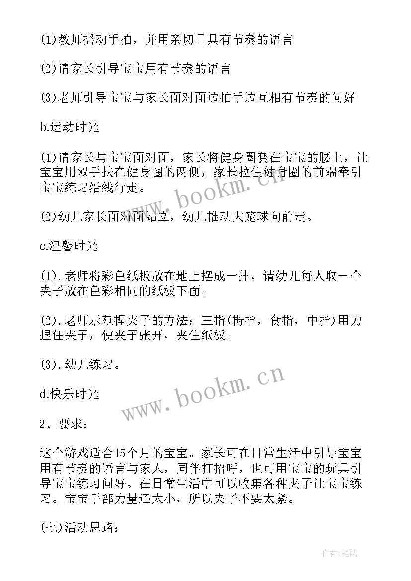 2023年幼儿园小班语言活动内容有哪些 幼儿园幼儿语言活动内容策划(优秀6篇)