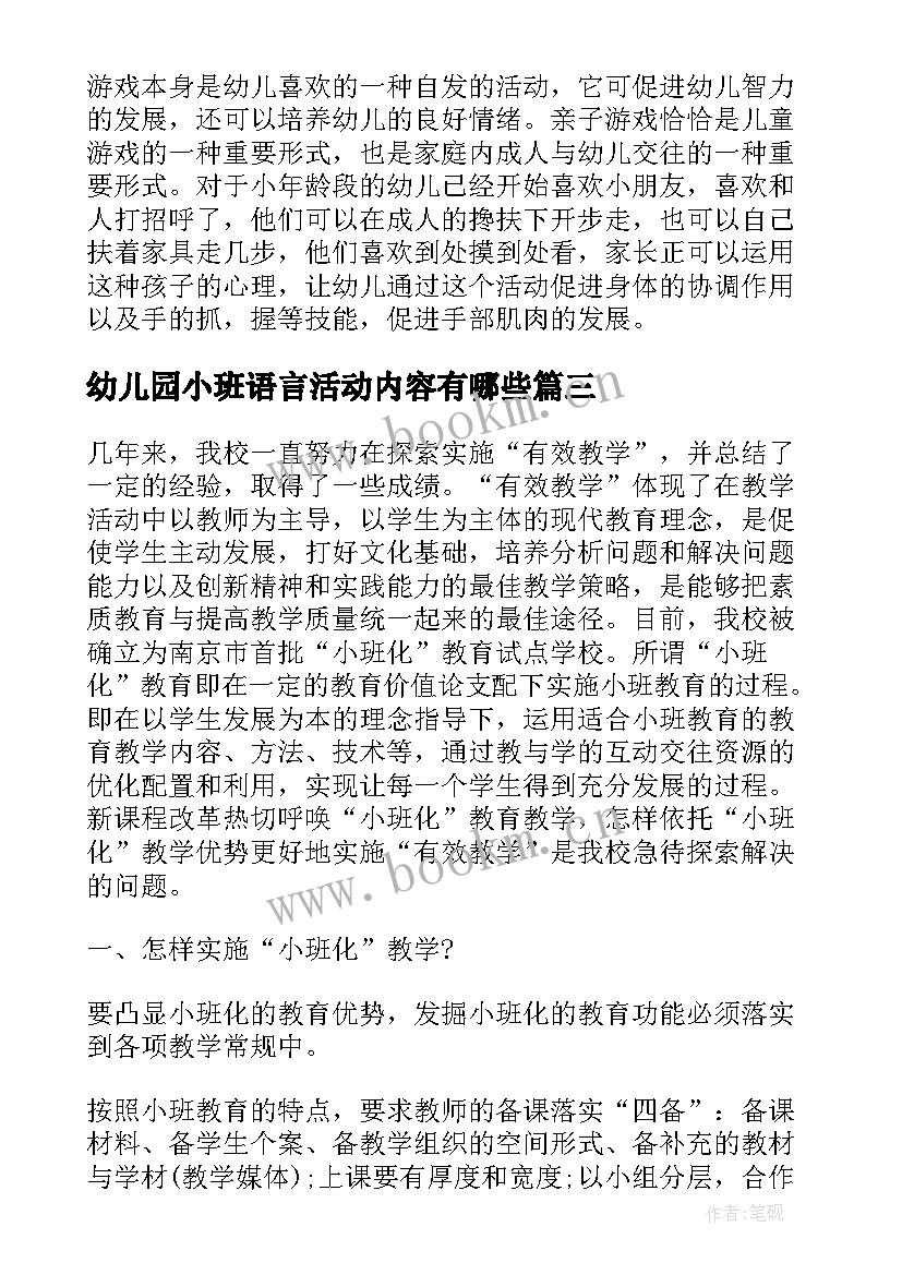 2023年幼儿园小班语言活动内容有哪些 幼儿园幼儿语言活动内容策划(优秀6篇)