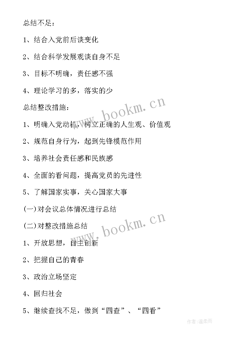 2023年团支部组织生活会多久召开一次 团支部组织生活会会议记录(模板5篇)