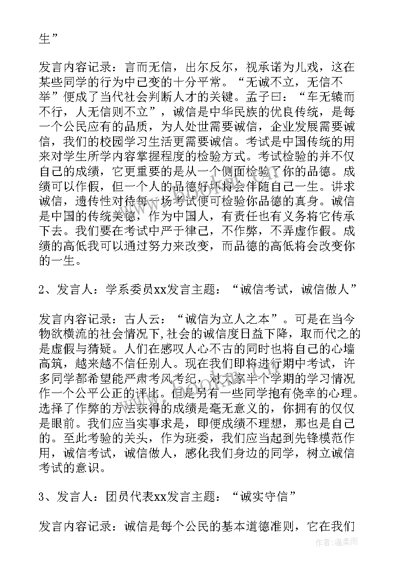 2023年团支部组织生活会多久召开一次 团支部组织生活会会议记录(模板5篇)