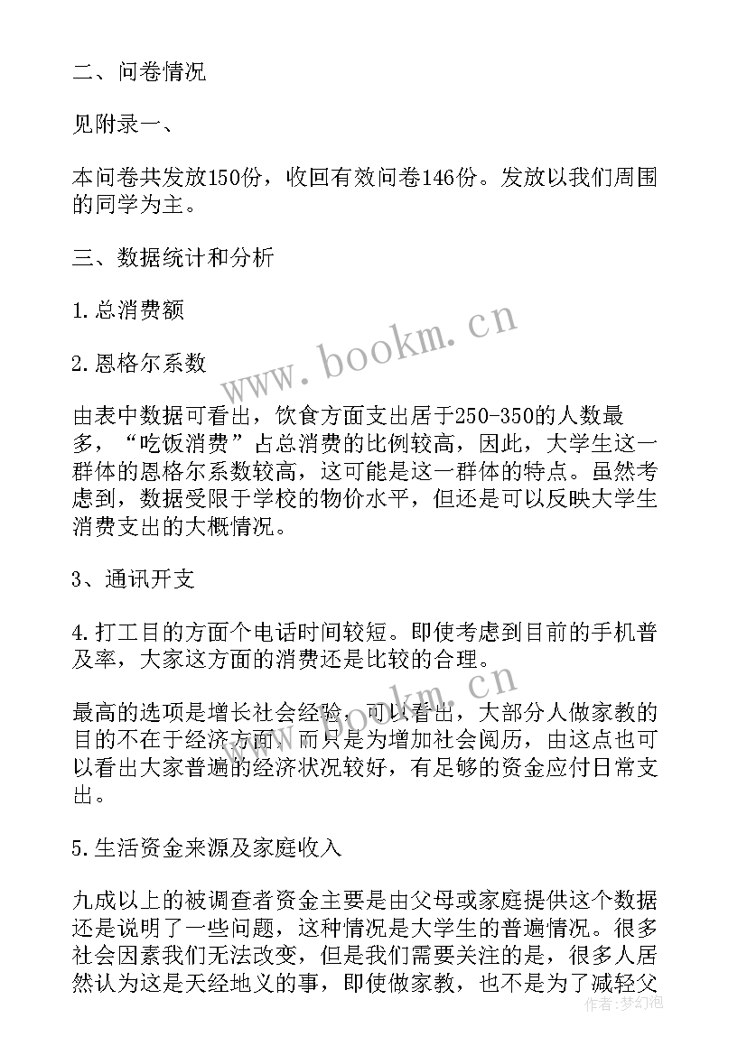 最新调研报告写作要经过以下五个程序 调研报告写作的六个要点(实用5篇)