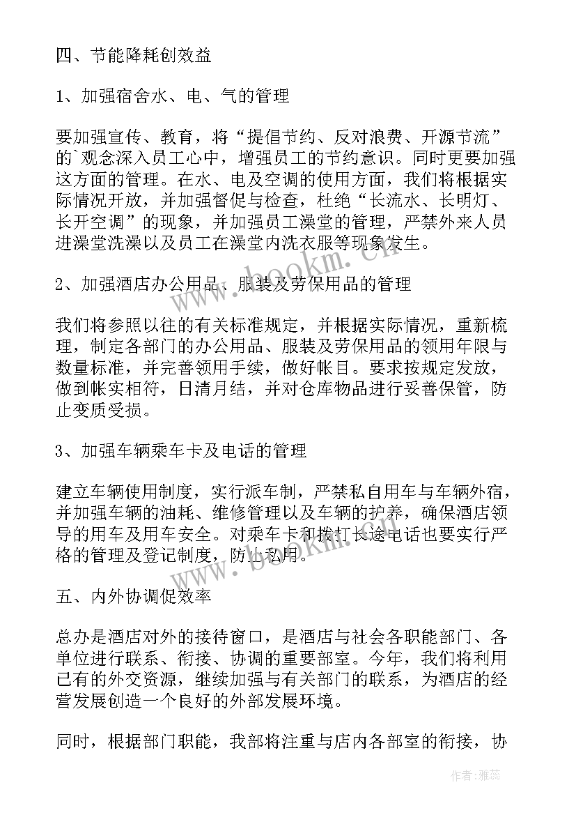 2023年团队经理每日工作计划 团队经理的工作计划(精选5篇)